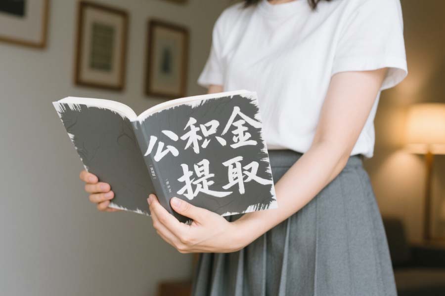 成都公积金如何找靠谱代办